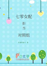 七零对照组小夫妻不干了