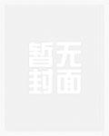 大佬娇宠,沪上美人撩不停