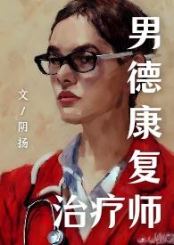 邪医(女攻无纳入)