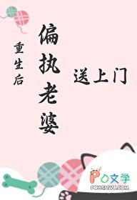 重生后偏执老婆送上门